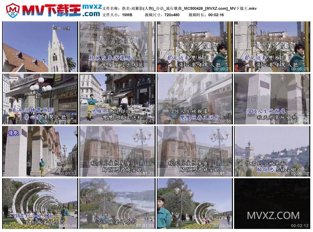 佚名-双雁影(人物)_台语_流行歌曲_MC500426